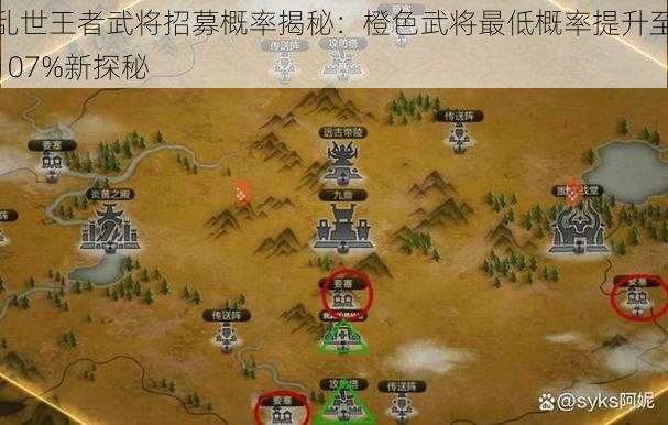 乱世王者武将招募概率揭秘：橙色武将最低概率提升至107%新探秘