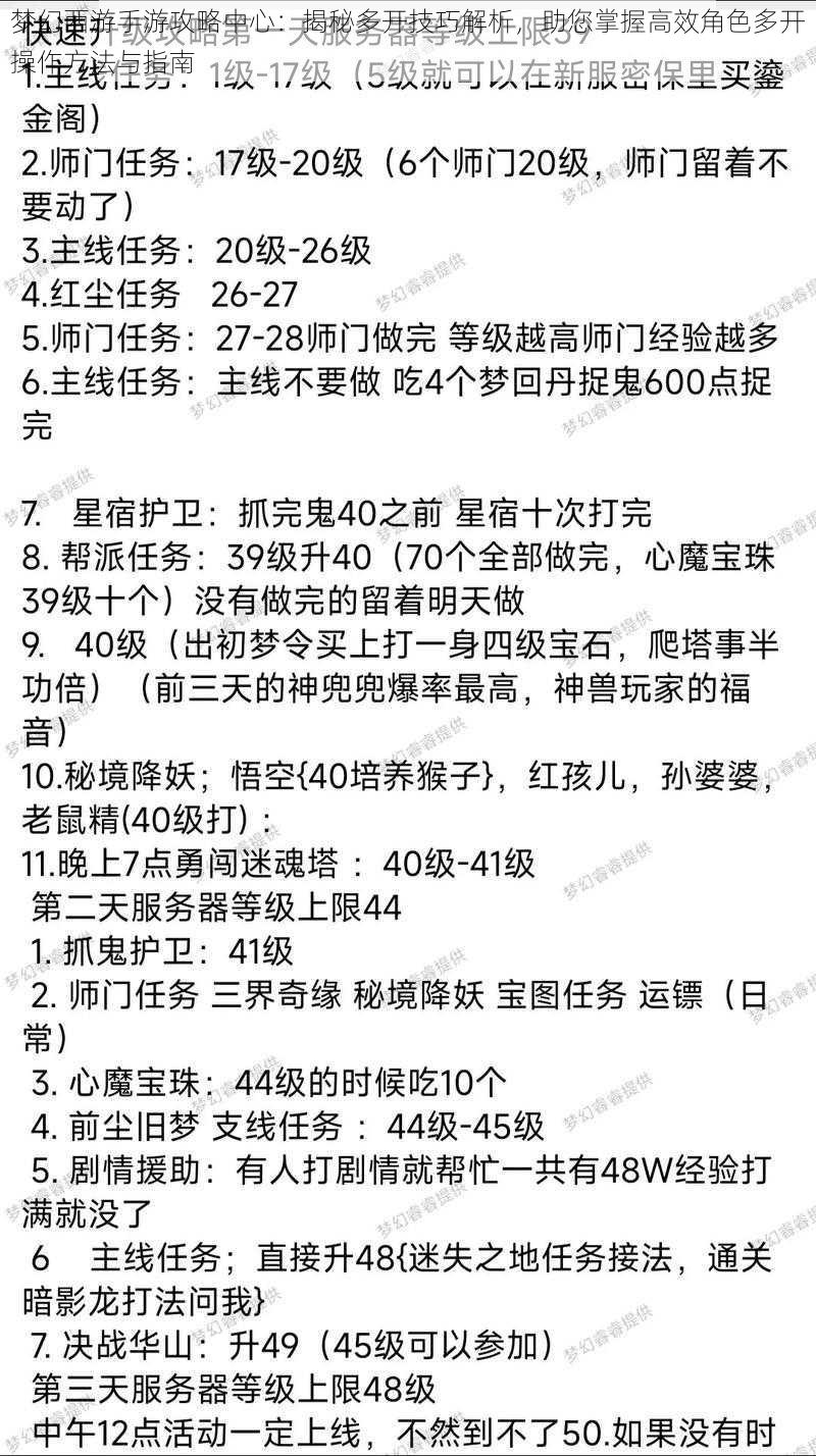 梦幻西游手游攻略中心：揭秘多开技巧解析，助您掌握高效角色多开操作方法与指南