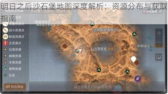 明日之后沙石堡地图深度解析：资源分布与获取指南