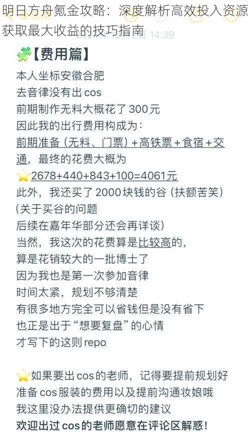 明日方舟氪金攻略：深度解析高效投入资源获取最大收益的技巧指南