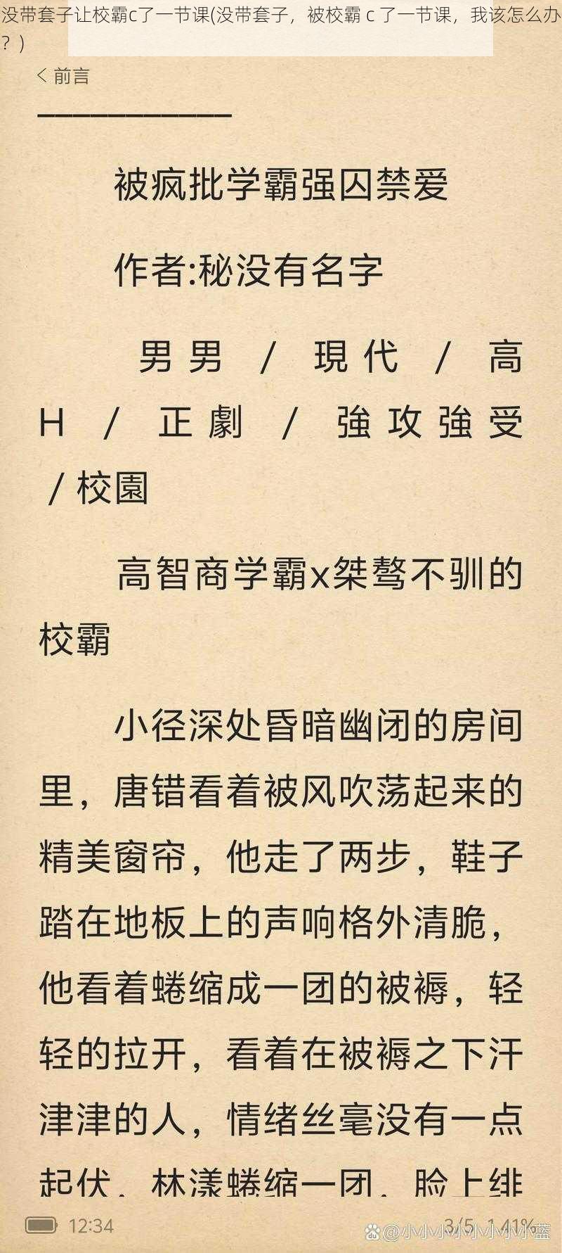 没带套子让校霸c了一节课(没带套子，被校霸 c 了一节课，我该怎么办？)