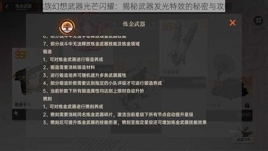 龙族幻想武器光芒闪耀：揭秘武器发光特效的秘密与攻略