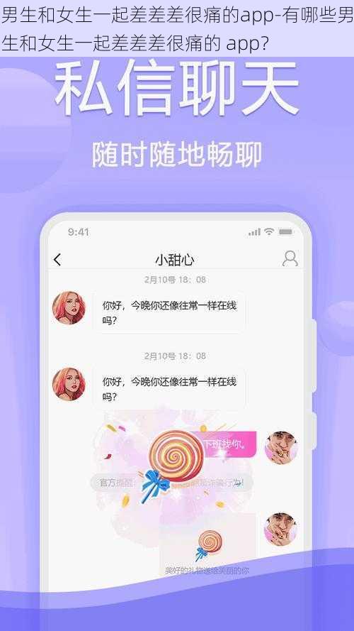 男生和女生一起差差差很痛的app-有哪些男生和女生一起差差差很痛的 app？