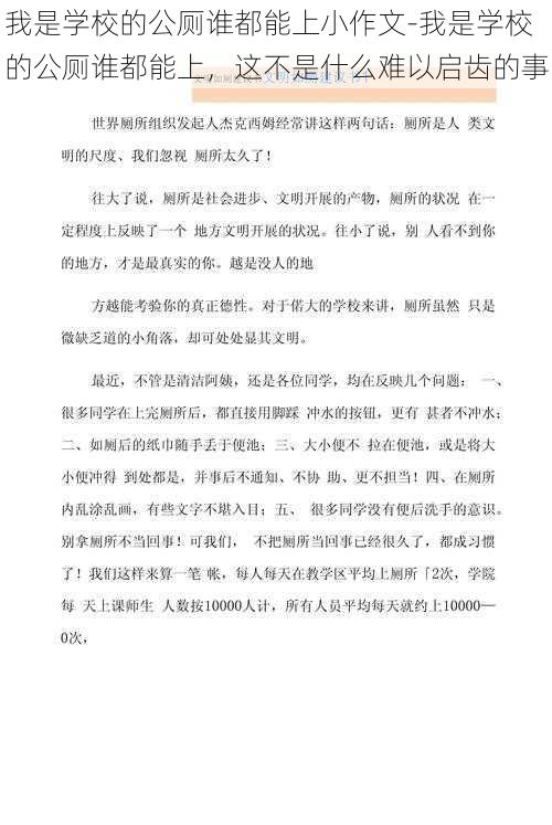 我是学校的公厕谁都能上小作文-我是学校的公厕谁都能上，这不是什么难以启齿的事