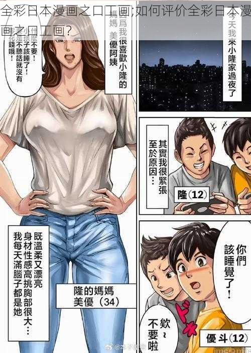 全彩日本漫画之口工画;如何评价全彩日本漫画之口工画？