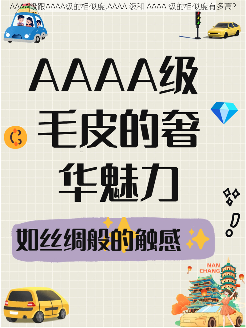 AAAA级跟AAAA级的相似度,AAAA 级和 AAAA 级的相似度有多高？