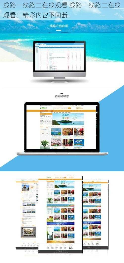 线路一线路二在线观看 线路一线路二在线观看：精彩内容不间断
