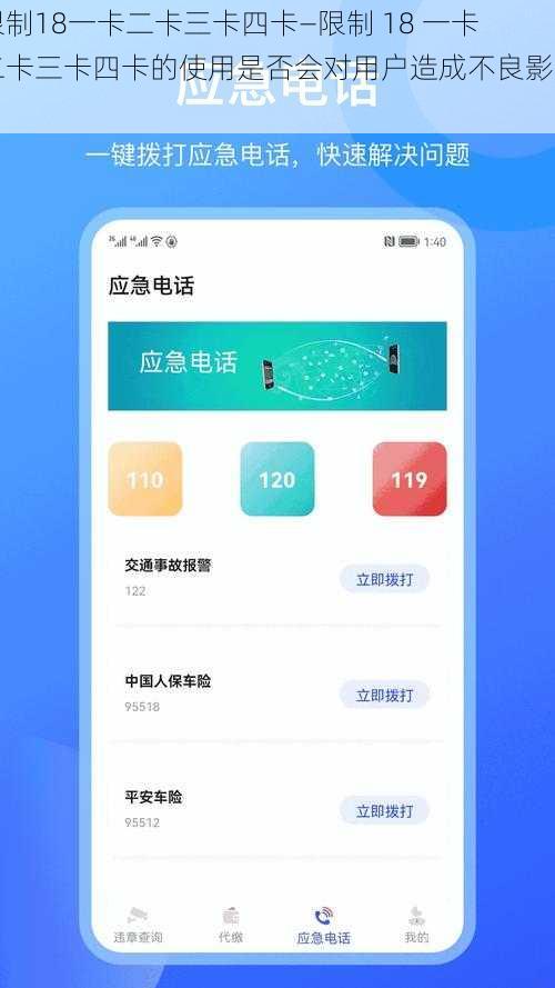 限制18一卡二卡三卡四卡—限制 18 一卡二卡三卡四卡的使用是否会对用户造成不良影响？