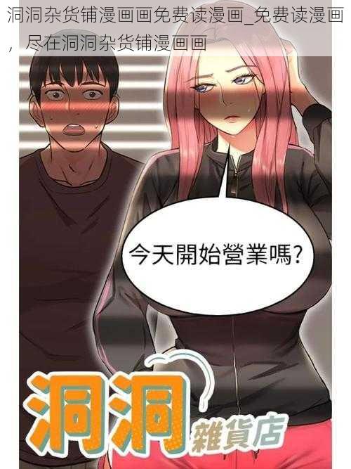 洞洞杂货铺漫画画免费读漫画_免费读漫画，尽在洞洞杂货铺漫画画