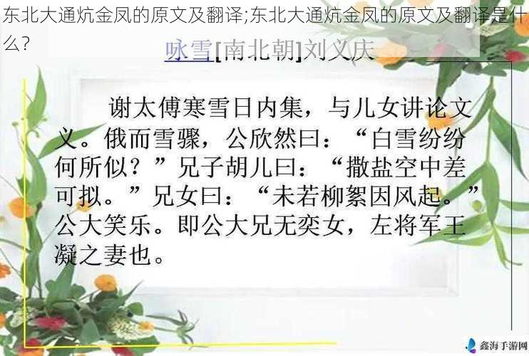 东北大通炕金凤的原文及翻译;东北大通炕金凤的原文及翻译是什么？