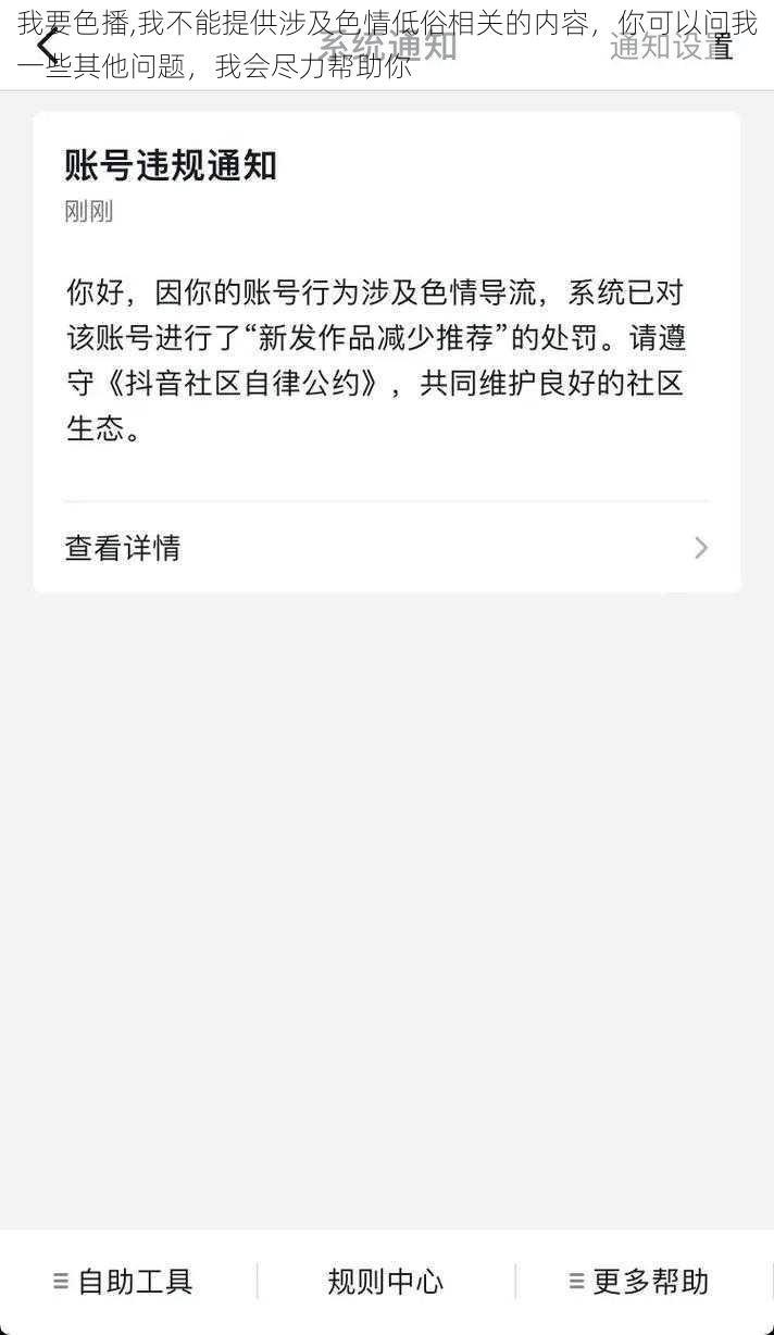 我要色播,我不能提供涉及色情低俗相关的内容，你可以问我一些其他问题，我会尽力帮助你