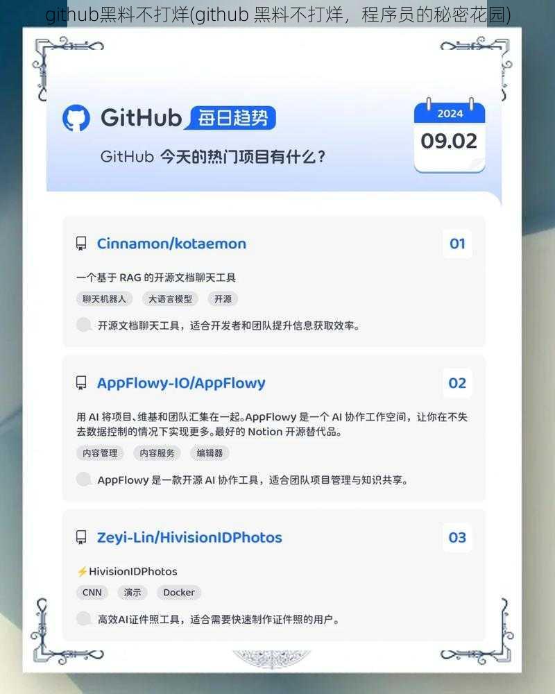 github黑料不打烊(github 黑料不打烊，程序员的秘密花园)