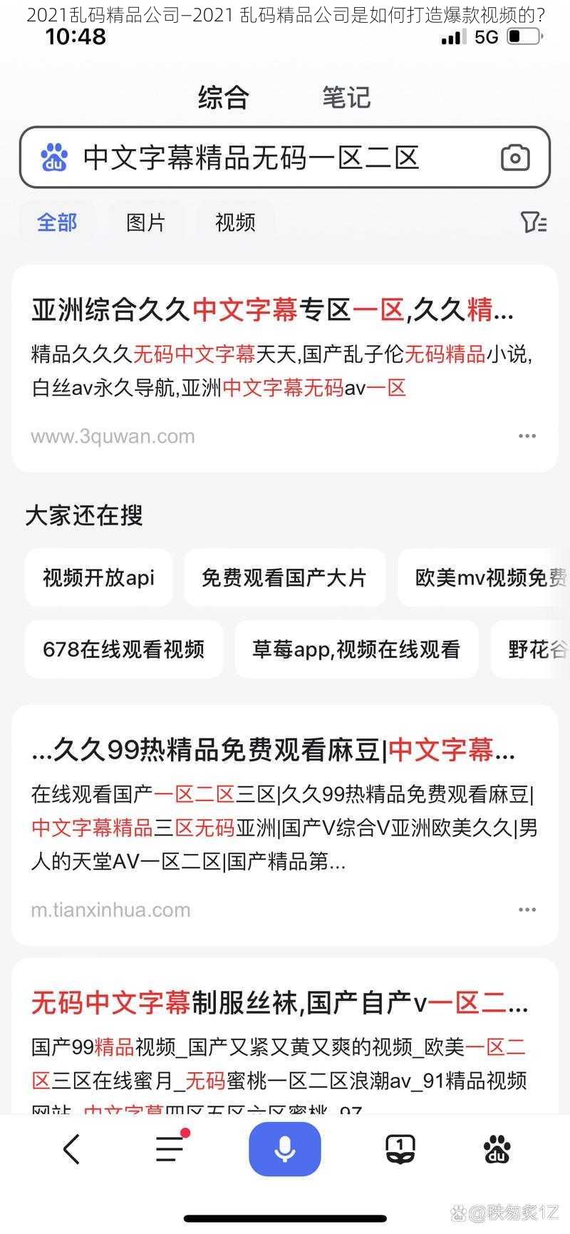 2021乱码精品公司—2021 乱码精品公司是如何打造爆款视频的？