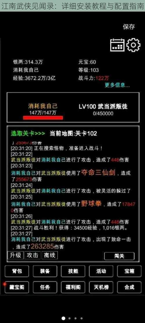 江南武侠见闻录：详细安装教程与配置指南