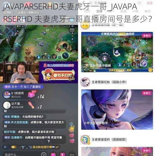 JAVAPARSERHD夫妻虎牙一哥_JAVAPARSERHD 夫妻虎牙一哥直播房间号是多少？