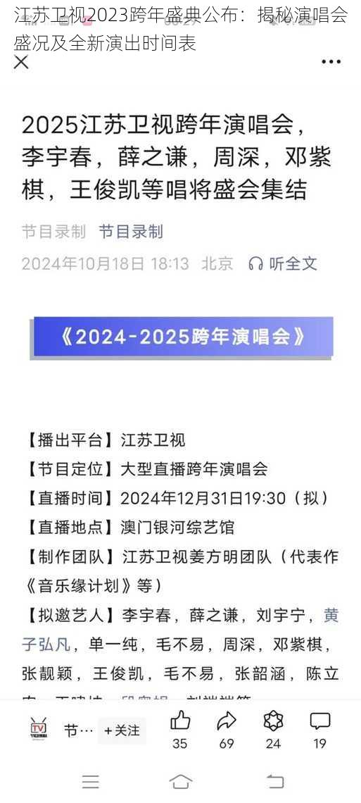 江苏卫视2023跨年盛典公布：揭秘演唱会盛况及全新演出时间表