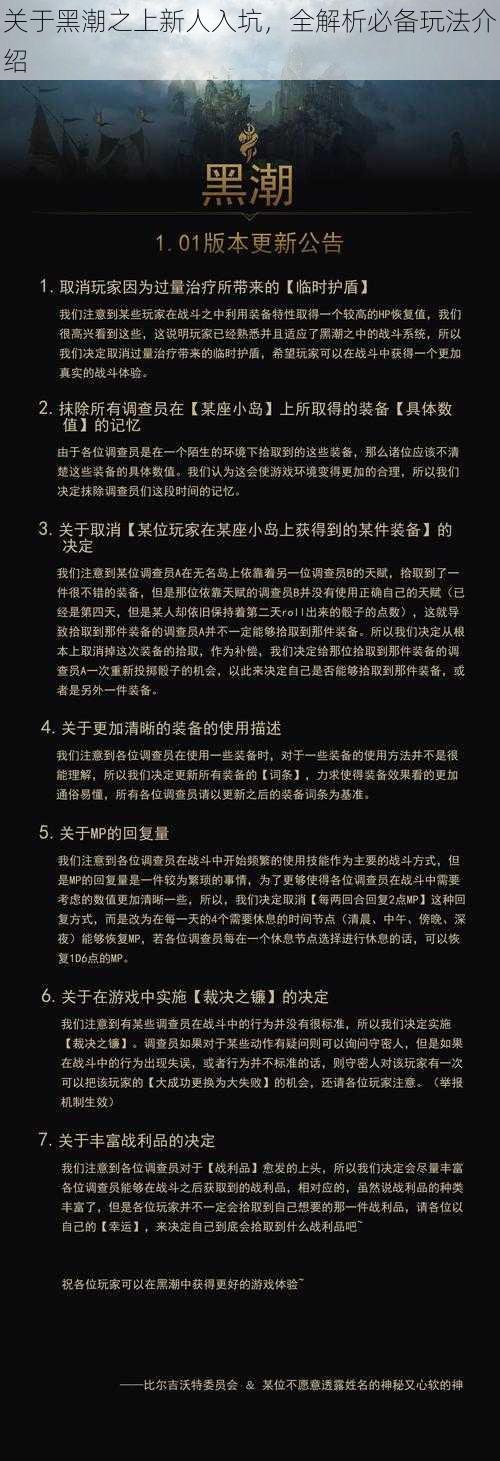 关于黑潮之上新人入坑，全解析必备玩法介绍