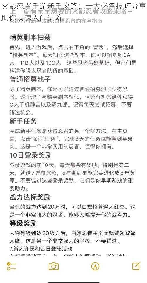 火影忍者手游新手攻略：十大必备技巧分享助你快速入门进阶