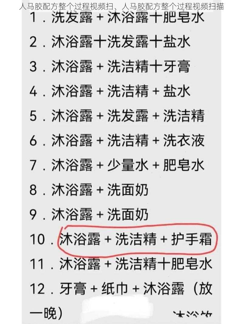 人马胶配方整个过程视频扫、人马胶配方整个过程视频扫描