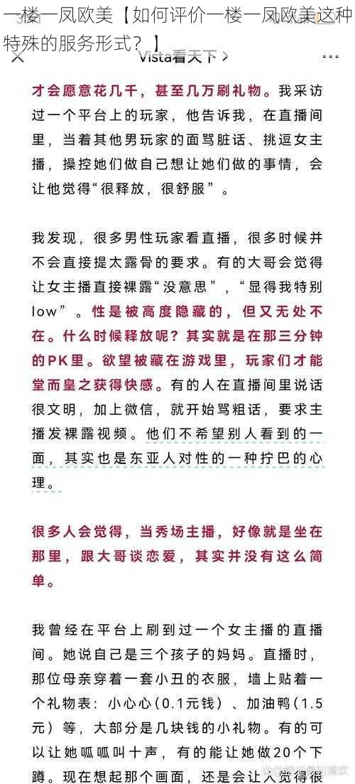 一楼一凤欧美【如何评价一楼一凤欧美这种特殊的服务形式？】