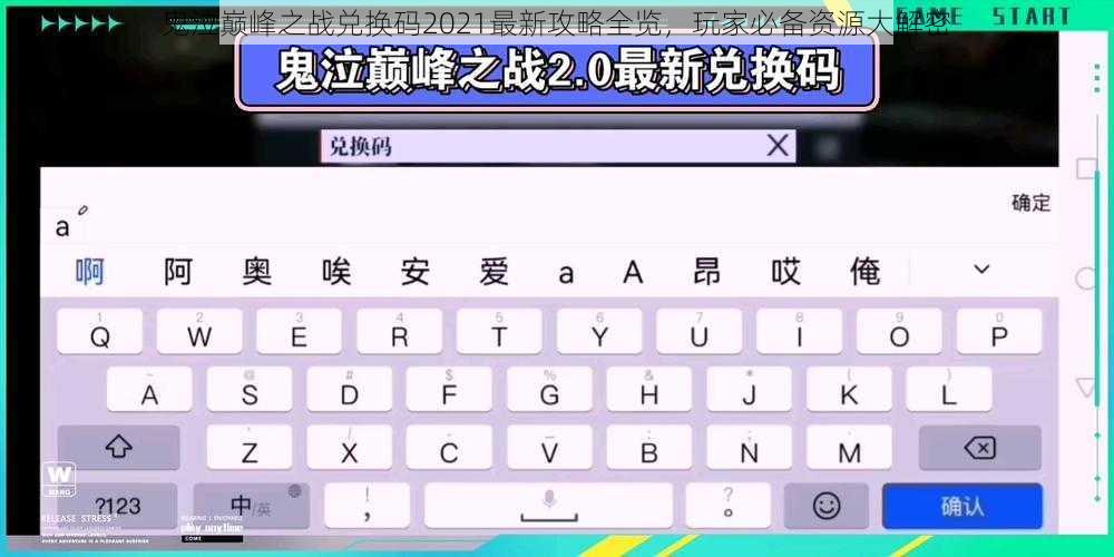 鬼泣巅峰之战兑换码2021最新攻略全览，玩家必备资源大解密