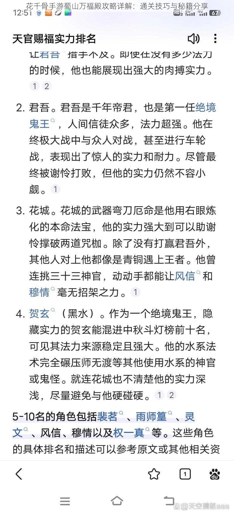 花千骨手游蜀山万福殿攻略详解：通关技巧与秘籍分享