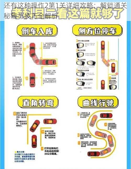 还有这种操作2第1关详细攻略：解锁通关秘籍与技巧全解析