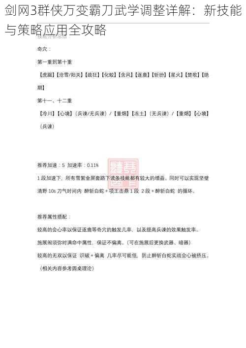 剑网3群侠万变霸刀武学调整详解：新技能与策略应用全攻略