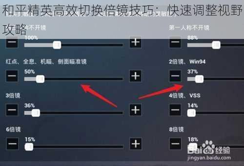 和平精英高效切换倍镜技巧：快速调整视野攻略