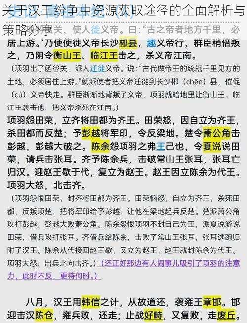 关于汉王纷争中资源获取途径的全面解析与策略分享