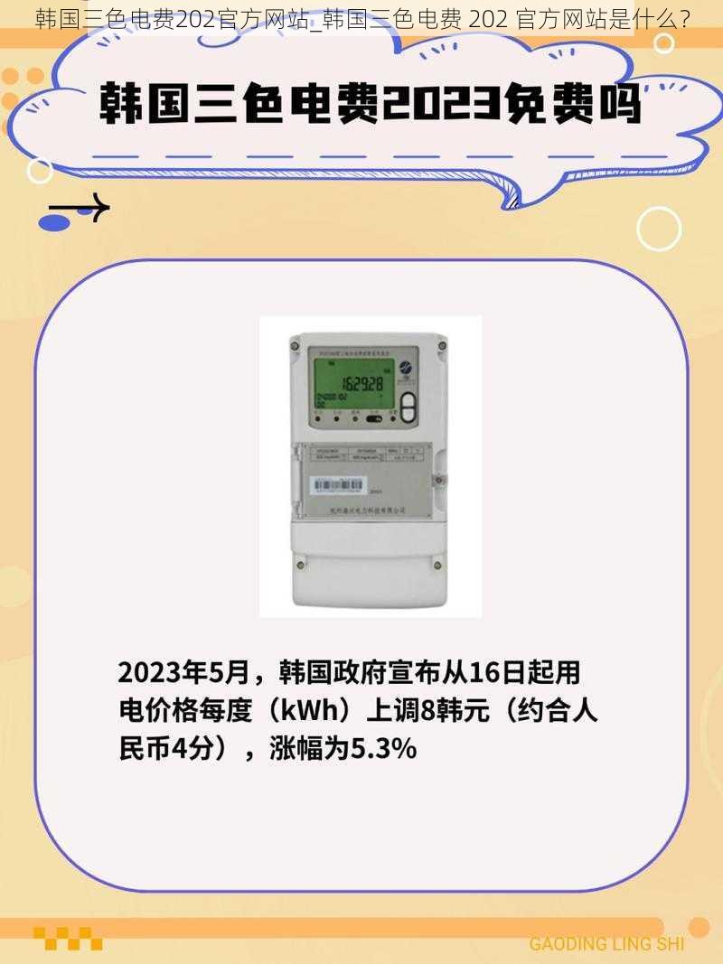 韩国三色电费202官方网站_韩国三色电费 202 官方网站是什么？