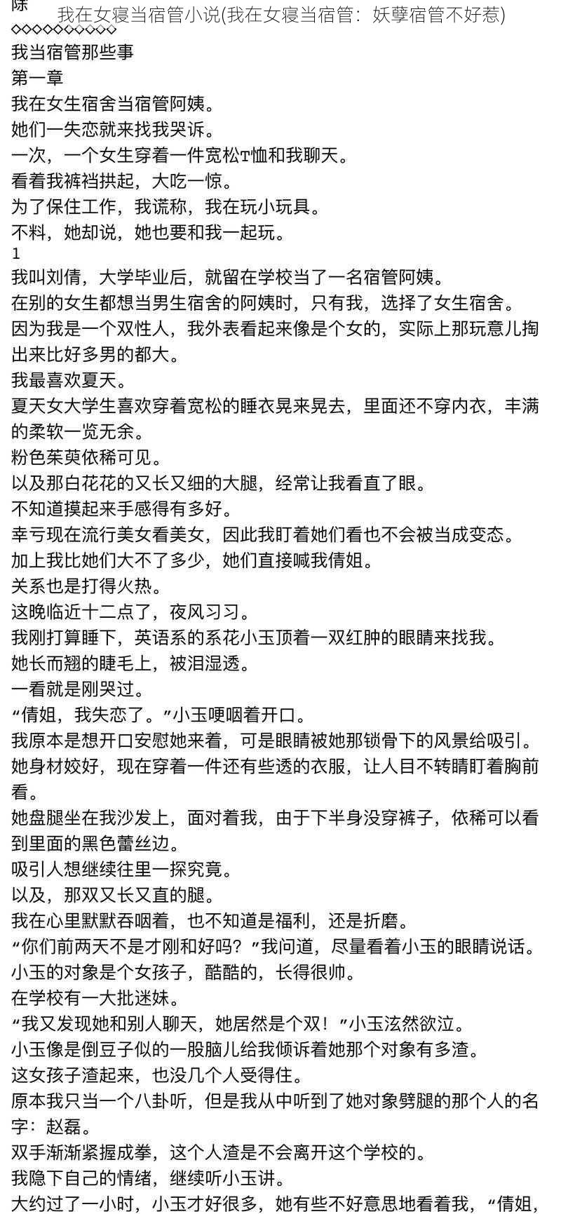 我在女寝当宿管小说(我在女寝当宿管：妖孽宿管不好惹)