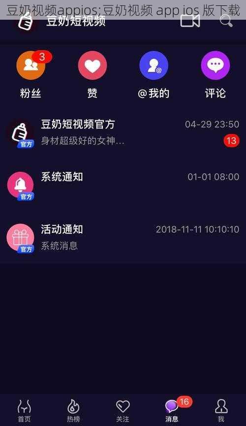 豆奶视频appios;豆奶视频 app ios 版下载