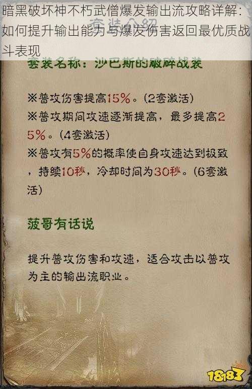 暗黑破坏神不朽武僧爆发输出流攻略详解：如何提升输出能力与爆发伤害返回最优质战斗表现