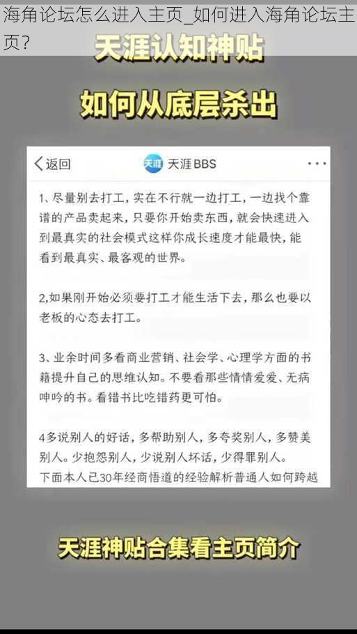 海角论坛怎么进入主页_如何进入海角论坛主页？