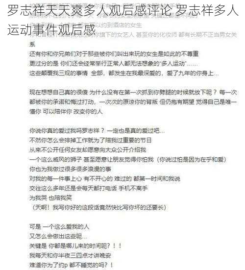 罗志祥天天爽多人观后感评论 罗志祥多人运动事件观后感