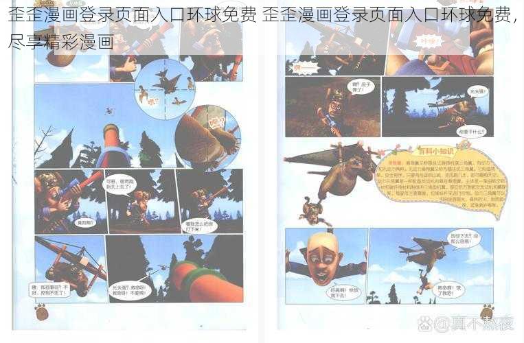 歪歪漫画登录页面入口环球免费 歪歪漫画登录页面入口环球免费，尽享精彩漫画