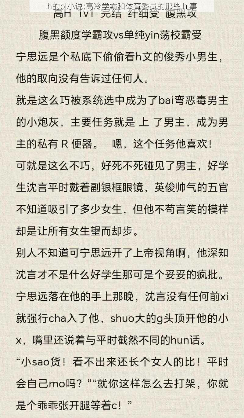 h的bl小说;高冷学霸和体育委员的那些 h 事