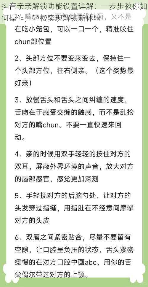 抖音亲亲解锁功能设置详解：一步步教你如何操作，轻松实现解锁新体验