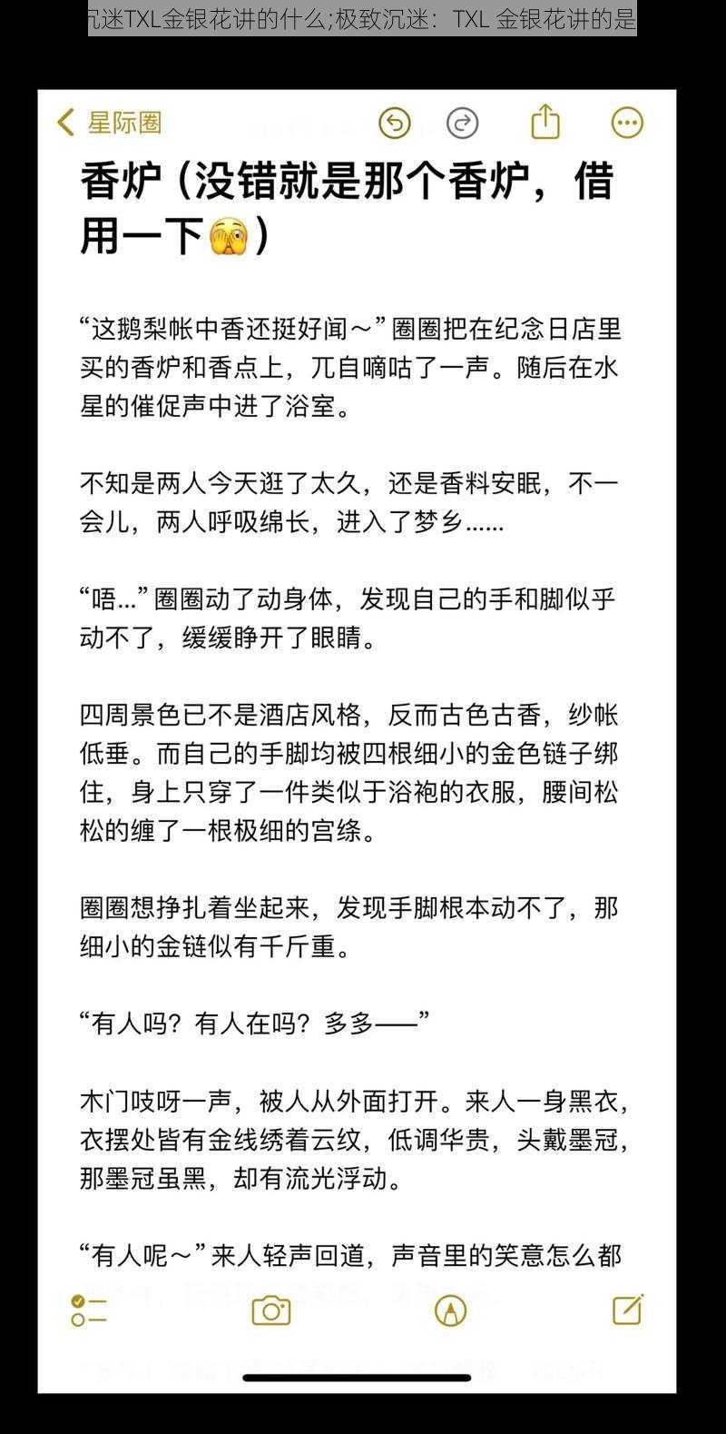 极致沉迷TXL金银花讲的什么;极致沉迷：TXL 金银花讲的是什么？