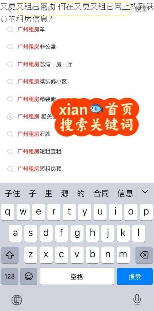 又更又租官网 如何在又更又租官网上找到满意的租房信息？