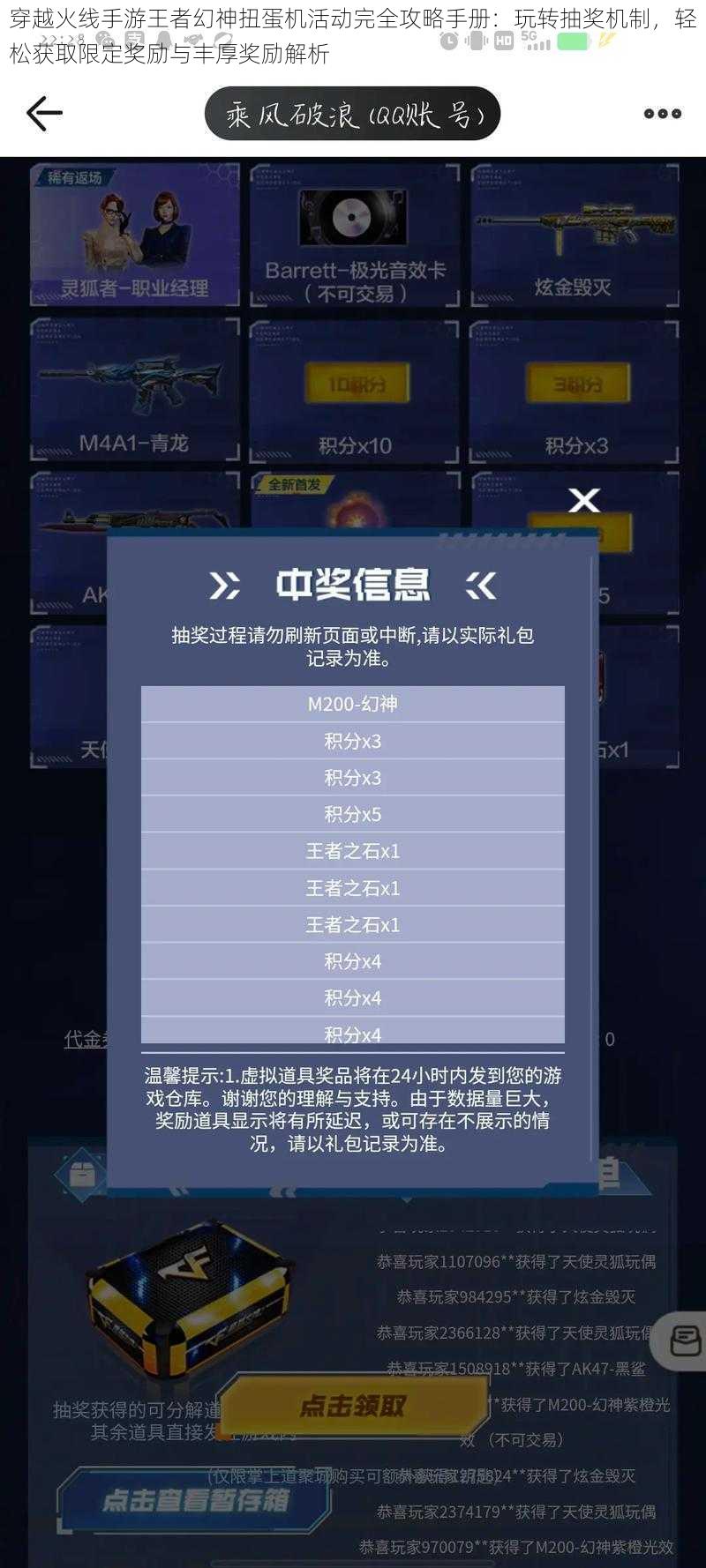 穿越火线手游王者幻神扭蛋机活动完全攻略手册：玩转抽奖机制，轻松获取限定奖励与丰厚奖励解析