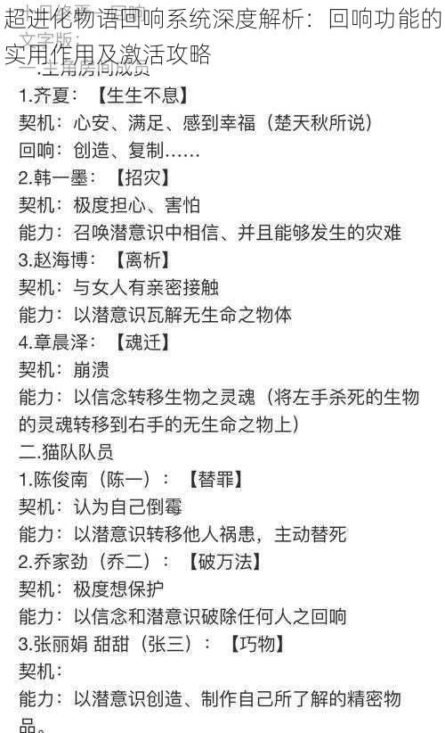 超进化物语回响系统深度解析：回响功能的实用作用及激活攻略