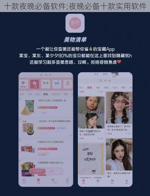 十款夜晚必备软件;夜晚必备十款实用软件