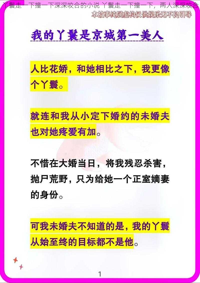 丫鬟走一下撞一下深深咬合的小说 丫鬟走一下撞一下，两人深深咬合