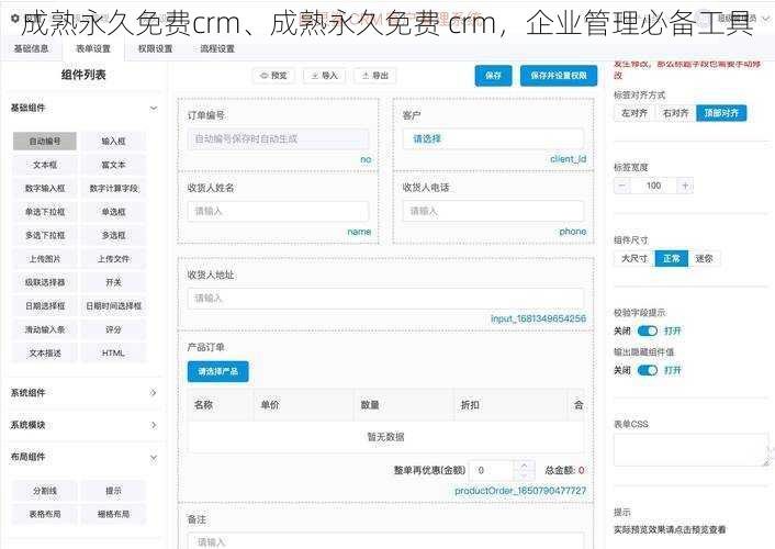 成熟永久免费crm、成熟永久免费 crm，企业管理必备工具