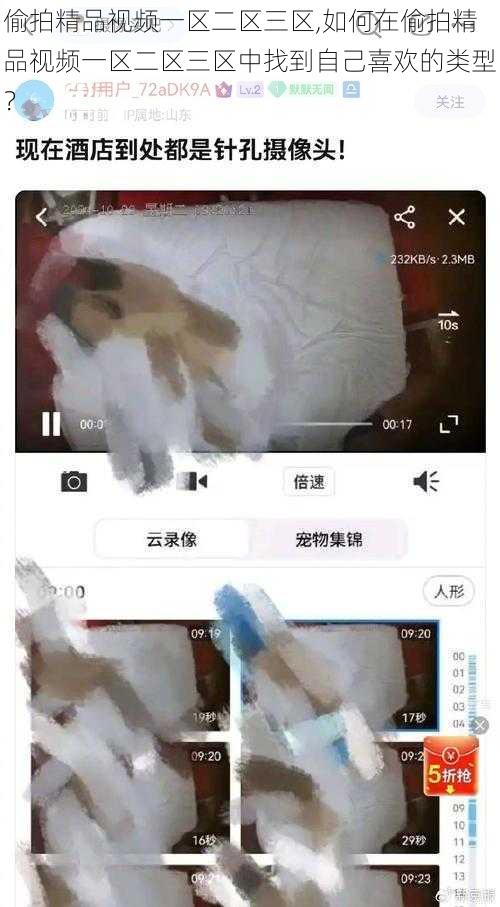 偷拍精品视频一区二区三区,如何在偷拍精品视频一区二区三区中找到自己喜欢的类型？