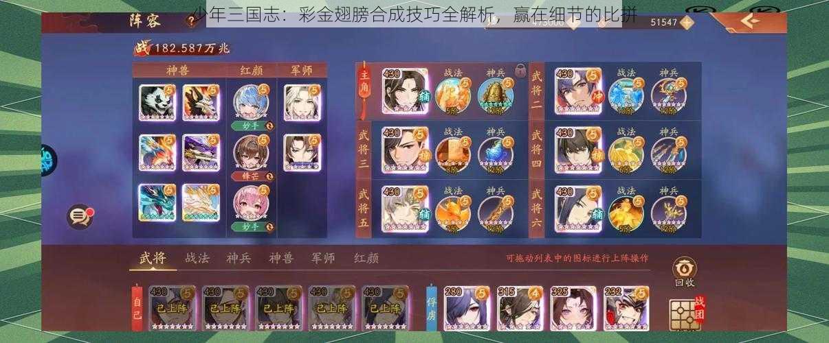 少年三国志：彩金翅膀合成技巧全解析，赢在细节的比拼