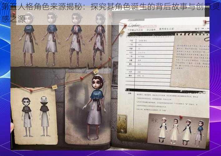 第五人格角色来源揭秘：探究其角色诞生的背后故事与创意灵感之源