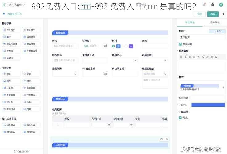 992免费入口crm-992 免费入口 crm 是真的吗？